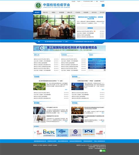 中国检验检疫学会官网优化方案1（政府机关网站）