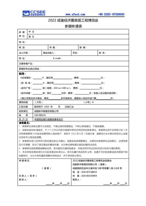 参展申请表-四川新中联展览服务有限公司