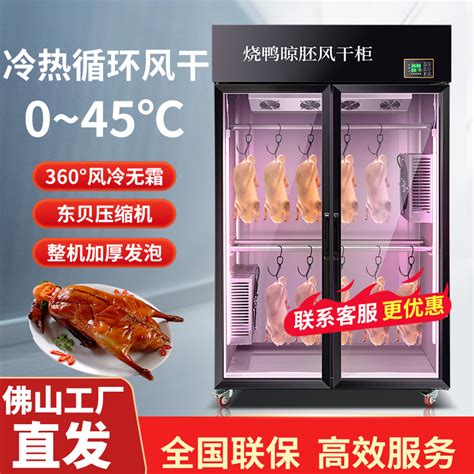 商用烘干机食品大型商用鸡鸭脖鱼牛肉干风干机箱晾鸭柜带冷藏功能-淘宝网