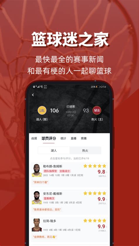 虎扑下载2021安卓最新版_手机app官方版免费安装下载_豌豆荚