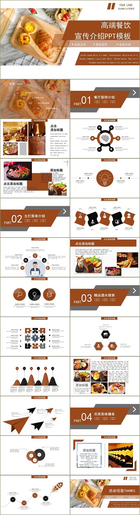 创意面包烘焙餐厅营销策划PPT模板下载_餐厅PPT_【熊猫办公】