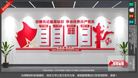 村委会会议室展板图片_村委会会议室展板设计素材_红动中国