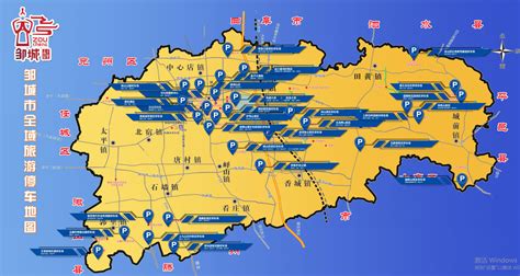 济宁市文化和旅游局 行业资讯 邹城市发布全域旅游停车地图