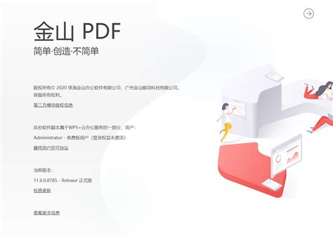 金山PDF专业版_官方电脑版_华军软件宝库