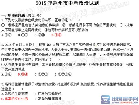 2015湖北荆州中考政治试题（含答案）