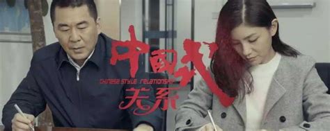 【图】中国式关系演员表介绍 饱含人生思索“冷幽默”(3)_内地剧_电视-超级明星
