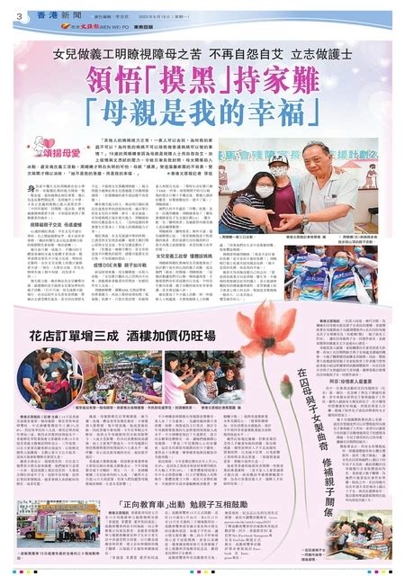 第 W3版:香港新聞 20230515期 国际日报
