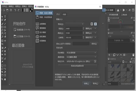Krita中文版下载_Krita(绘图软件)官方安装版下载4.4.5 - 系统之家