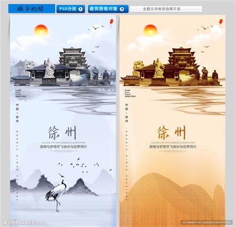 徐州设计图__海报设计_广告设计_设计图库_昵图网nipic.com