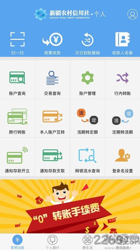 湖南省农村信用社app下载手机银行-湖南省农村信用社app官方版