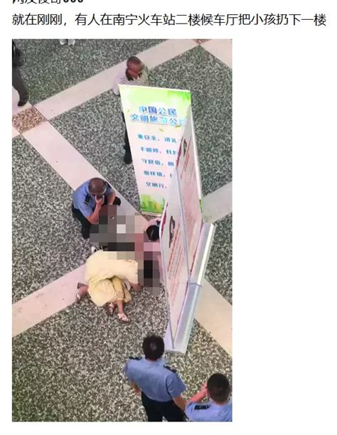 南宁火车站回应“女童坠楼”事件：被一男子从二层平台抛至一楼，警方已介入 | 每经网