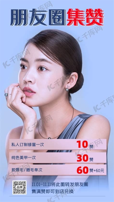 朋友圈集赞美妆营销海报海报模板下载-千库网