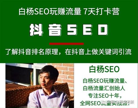 白杨SEO玩赚流量7月打卡营来了，批量自动化剪辑视频、ChatGPT超级写手、抖音SEO、小红书SEO任选！