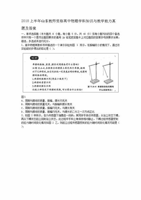 成都2024上半年教师招聘成绩