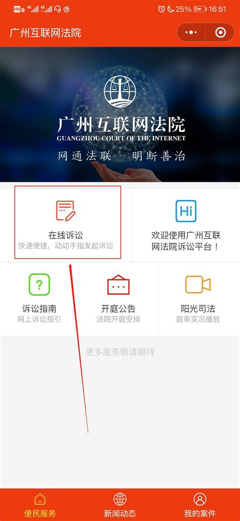 如何使用广州互联网法院公众号- 本地宝