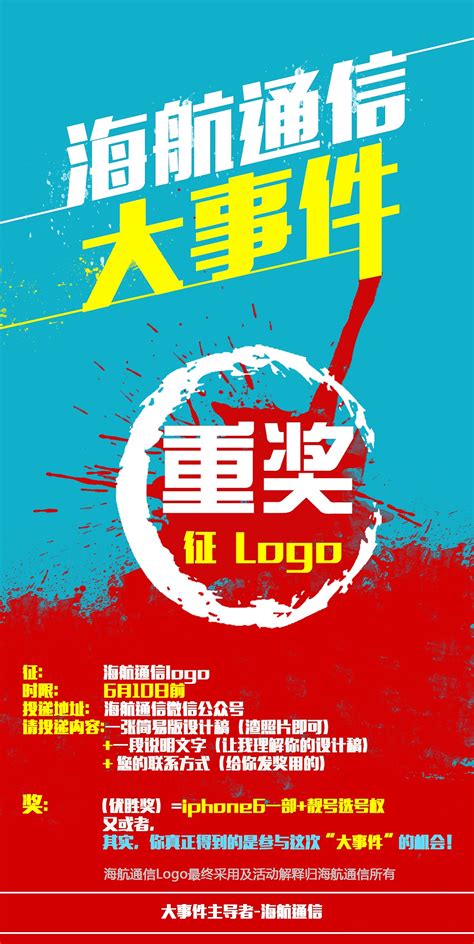 海航集团海航通信logo征集活动宣传海报|平面|海报|雷子酱 - 原创作品 - 站酷 (ZCOOL)