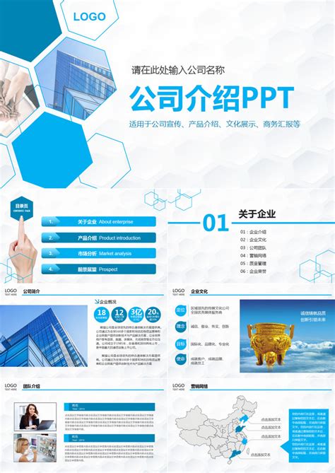 公司介绍企业宣传PPT模板_PPT牛模板网