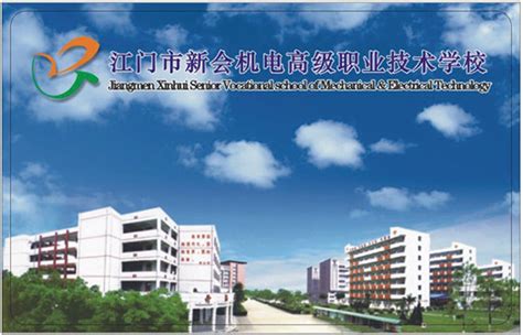 江门市新会机电高级职业技术学校-广州好年华智能科技有限公司