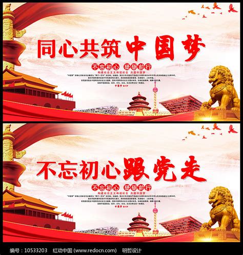 中国梦标语宣传展板图片素材_党建学习图片_展板图片_第13张_红动中国