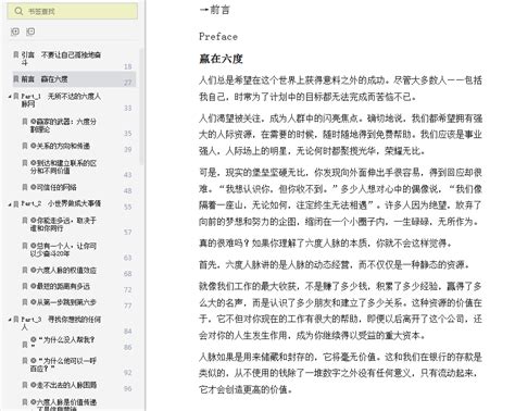 六度人脉李维文pdf免费在线阅读-李维文六度人脉pdf电子书高清版-精品下载