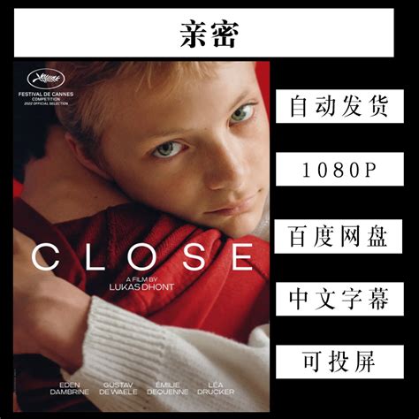 亲密 Close 2022 电影中字宣传画-淘宝网