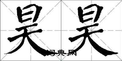 昊牌文字设计AI素材免费下载_红动中国