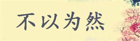 戛的意思,戛的解释,戛的拼音,戛的部首,戛的笔顺-汉语国学