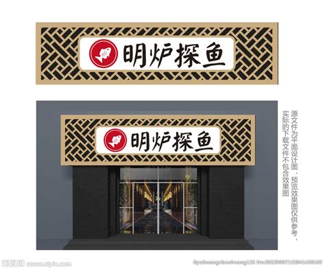 3D中式餐饮店门头设计烤鱼招牌设计