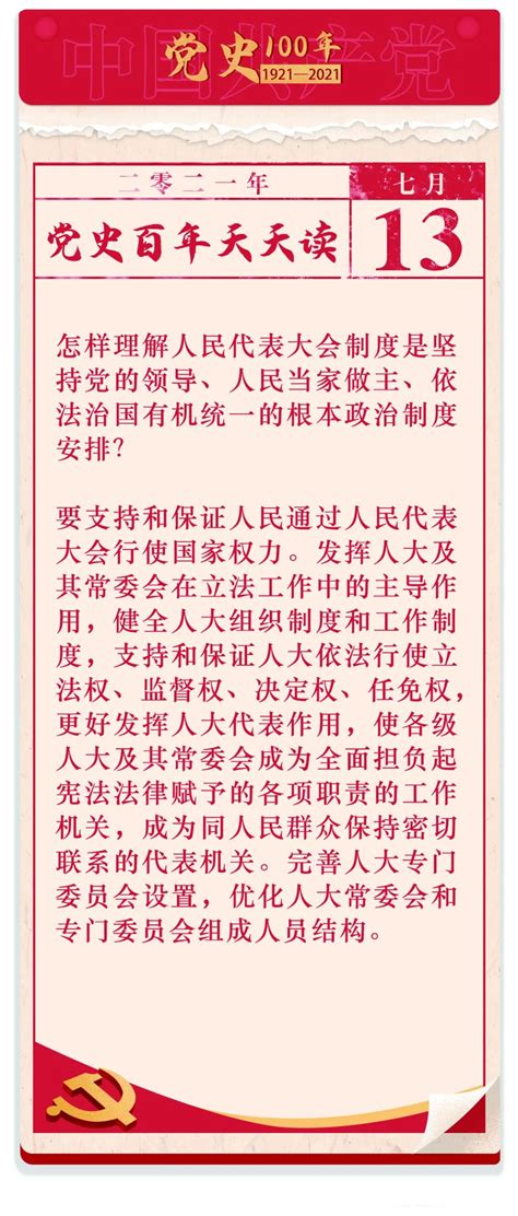党史百年天天读 · 7月13日_澎湃号·政务_澎湃新闻-The Paper