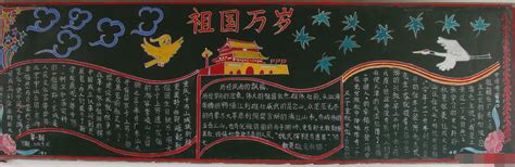 初一关于国庆节的黑板报_北京爱智康