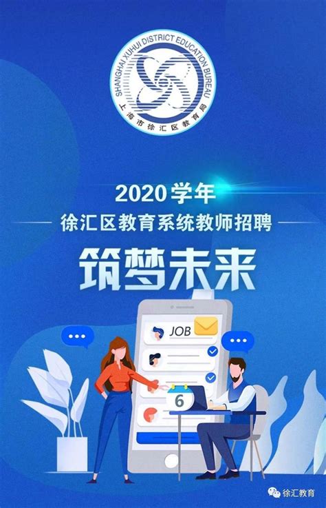 上海徐汇教育系统教师招聘专场11月22日举行- 上海本地宝