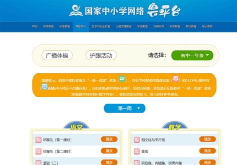 国家中小学网络云平台怎么使用- 重庆本地宝