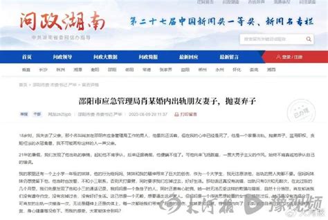 湖南邵阳一公职人员被儿子举报出轨，4个月后官方回应处理结果_手机新浪网