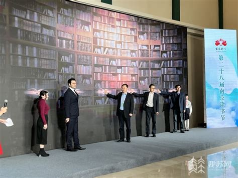 营造“书香南京” 第二十八届南京读书节在世界文学客厅启动
