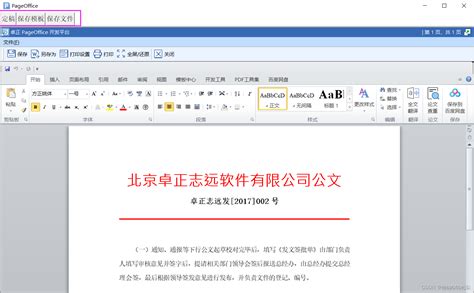 PageOffice v3.0客户端安装步骤_卓正软件 - PageOffice官方网站 - 在线编辑Word、Excel的Office文档控件