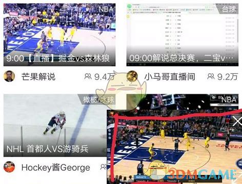 企鹅直播观看NBA直播赛事方法介绍_怎么看NBA直播_3DM手游