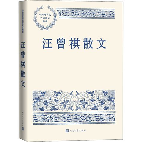 汪曾祺小说散文作品集（套装共7册）_PDF电子书