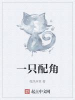 微风伴草全部小说作品, 微风伴草最新好看的小说作品-起点中文网