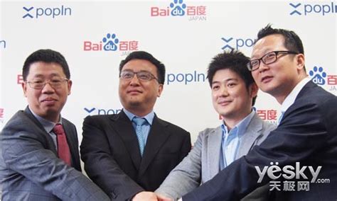 百度已收购日本原生广告公司popIn的控股权_天极网