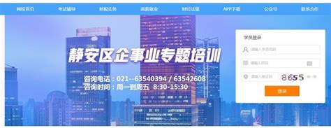 上海静安区行政事业、企业特色培训