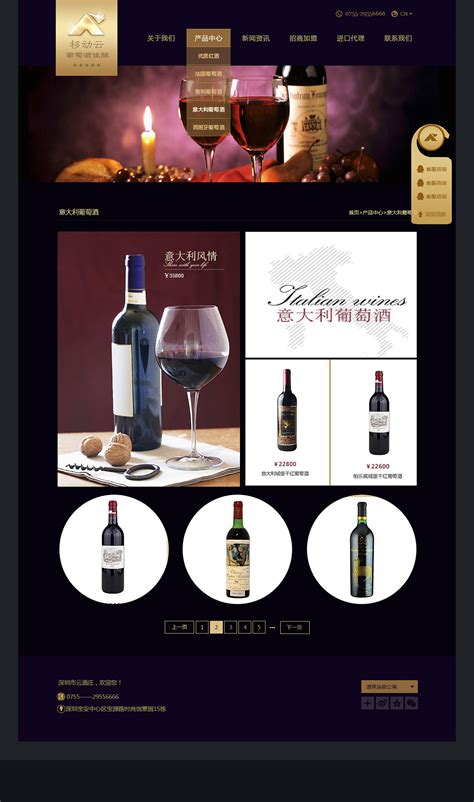 葡萄酒红酒，宣传推广配套页面设计_zhankudjw-站酷ZCOOL