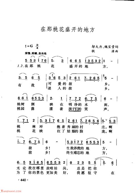 中国名歌《在那桃花盛开的地方》歌曲简谱-简谱大全 - 乐器学习网