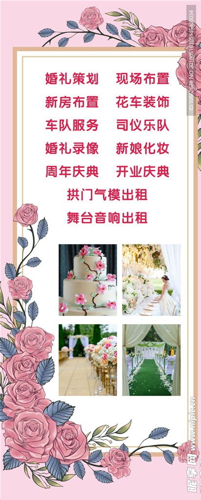 婚庆店广告设计图__广告设计_广告设计_设计图库_昵图网nipic.com