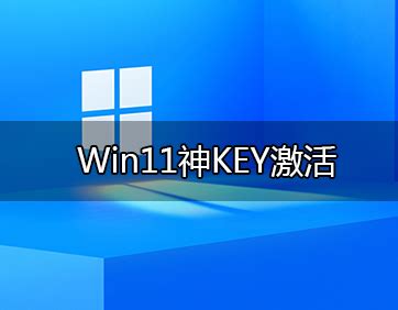 Windows 11 激活密钥/产品密钥 Windows 11 专业版永久激活密钥 – 华北网
