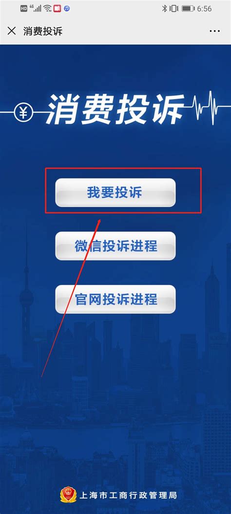 上海12315消费者投诉流程- 本地宝