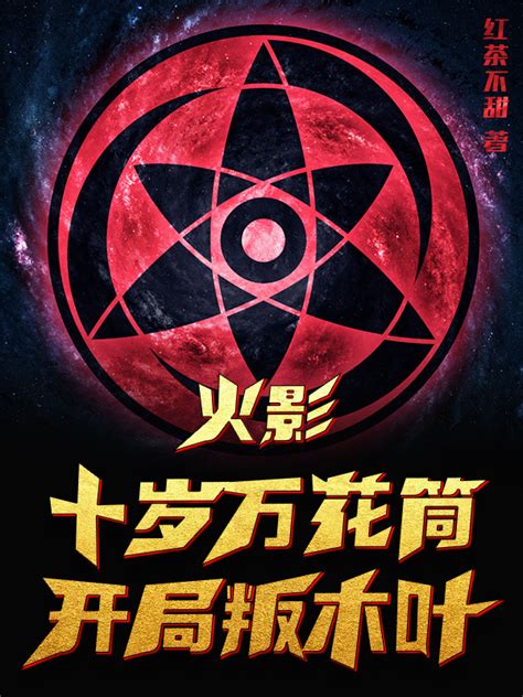 第一章 药师羽 _《火影之恶魔法则》小说在线阅读 - 起点中文网