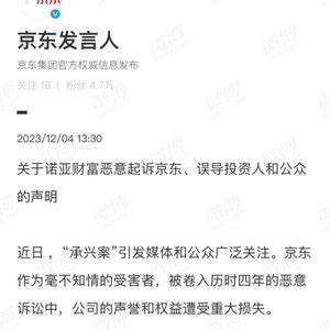 "300亿承兴系诈骗案"新进展:京东、诺亚"口水战"升级_手机新浪网