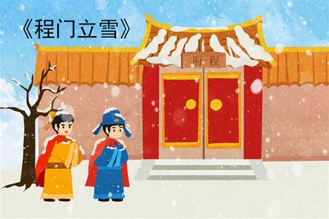 卡通程门立雪成语故事插画图片素材下载_psd格式_熊猫办公