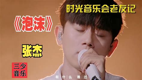 邓紫棋—《泡沫》，歌手亮相首唱，一出场一首歌就惊艳了时光_腾讯视频