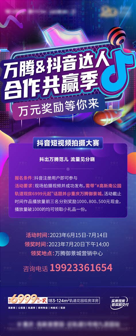 地产抖音海报PSD+AI广告设计素材海报模板免费下载-享设计